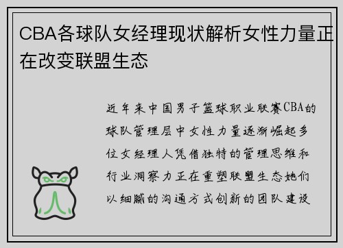 CBA各球队女经理现状解析女性力量正在改变联盟生态