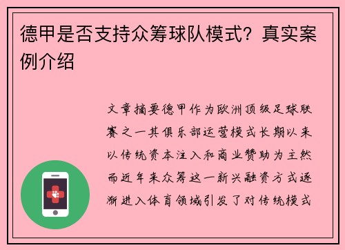 德甲是否支持众筹球队模式？真实案例介绍
