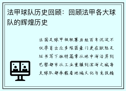 法甲球队历史回顾：回顾法甲各大球队的辉煌历史