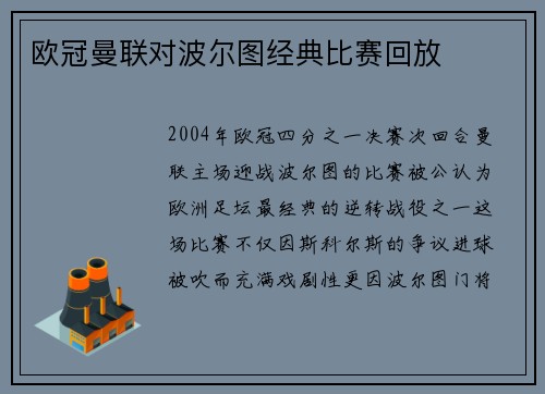 欧冠曼联对波尔图经典比赛回放