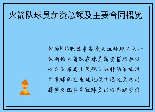 火箭队球员薪资总额及主要合同概览