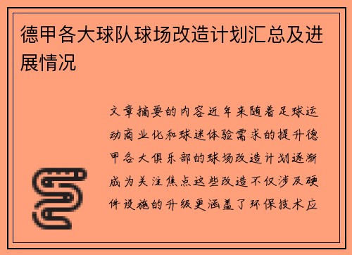 德甲各大球队球场改造计划汇总及进展情况