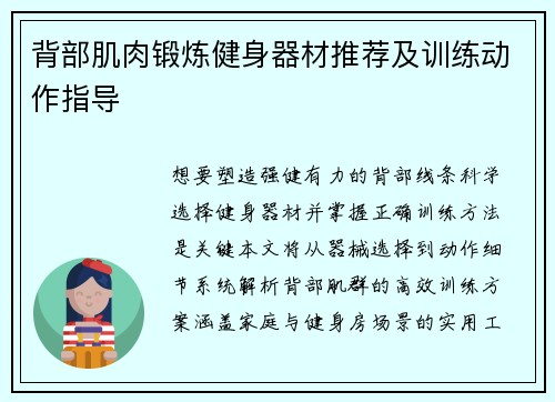 背部肌肉锻炼健身器材推荐及训练动作指导