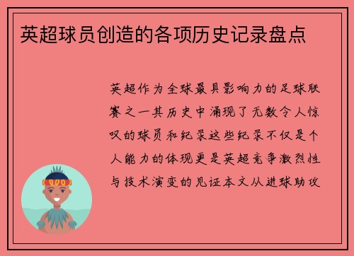 英超球员创造的各项历史记录盘点