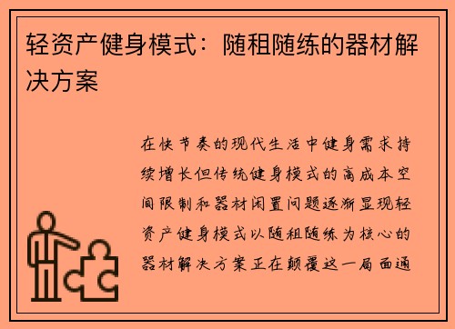 轻资产健身模式：随租随练的器材解决方案