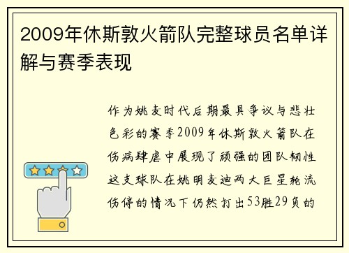 2009年休斯敦火箭队完整球员名单详解与赛季表现