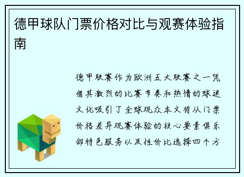 德甲球队门票价格对比与观赛体验指南